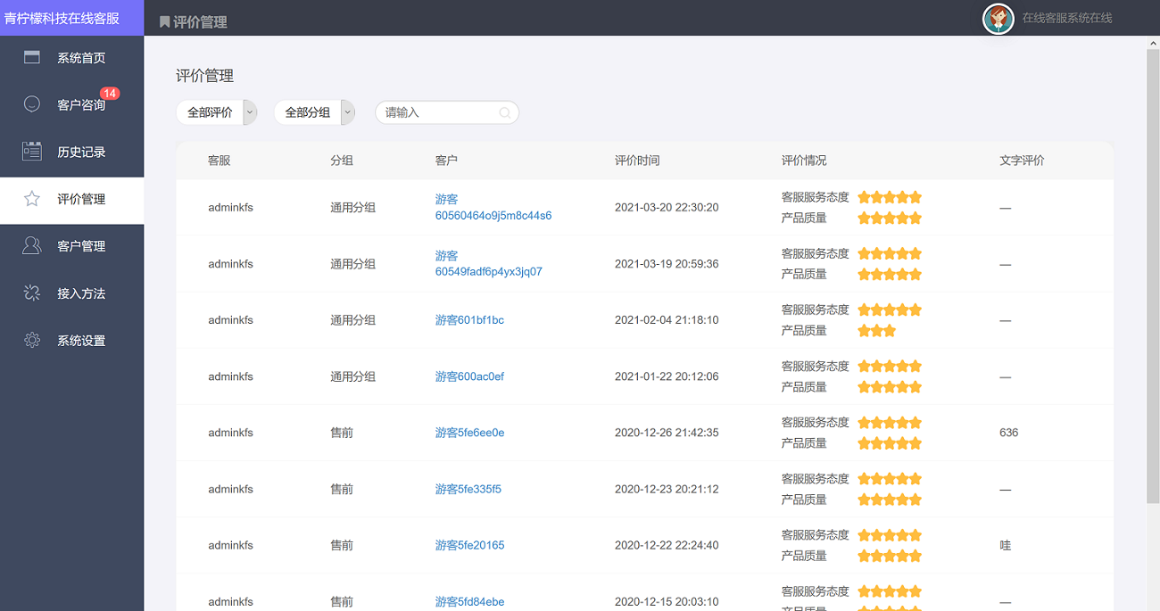 【最新运营版】网站免费在线客服系统,在线客服网站源码在线客服聊天系统_八妹源码-2