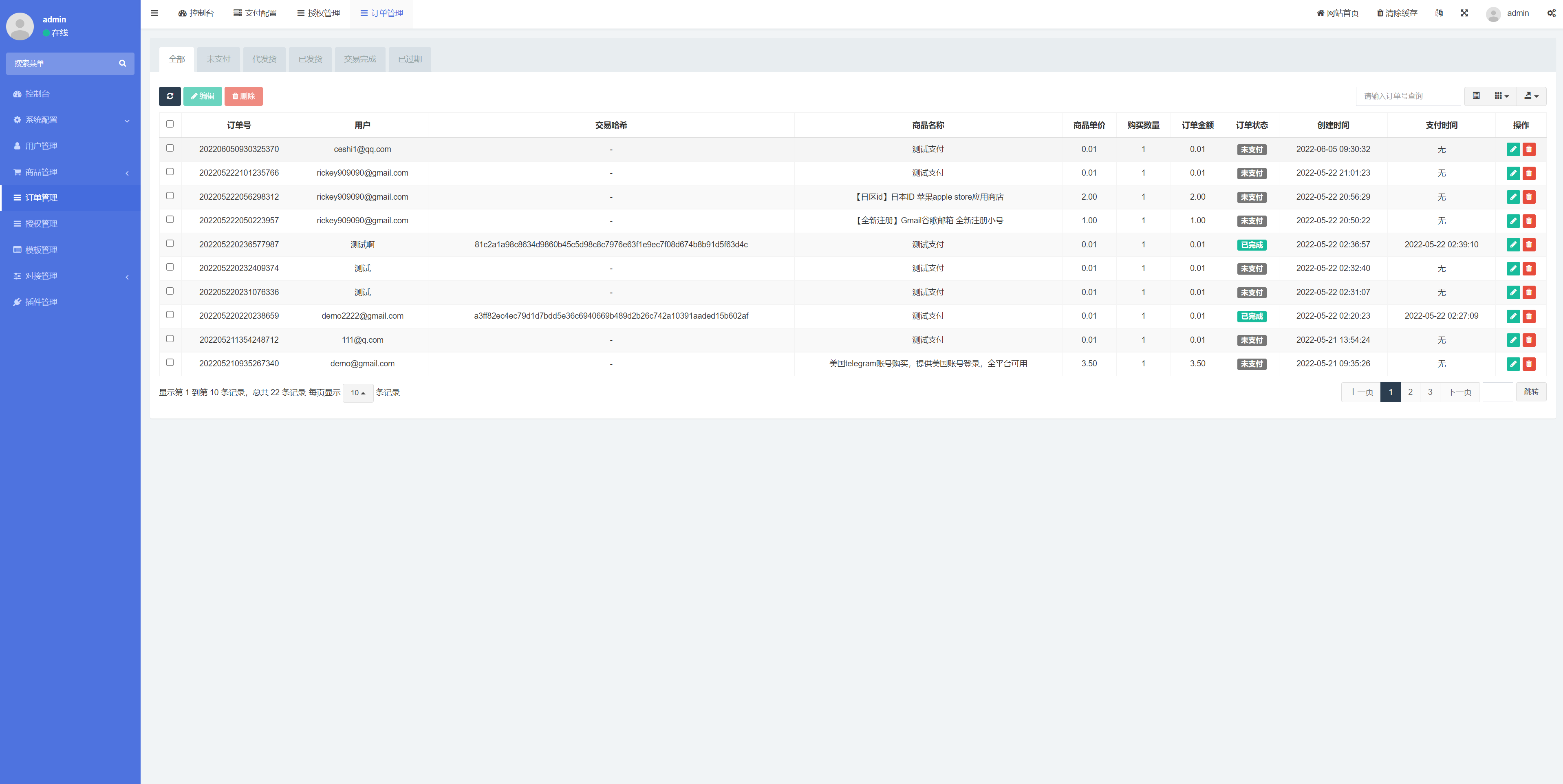 usdt发卡支付/授权盗U转账系统/im/tp钱包无授权提示/鱼苗授权TG提醒_八妹源码-2