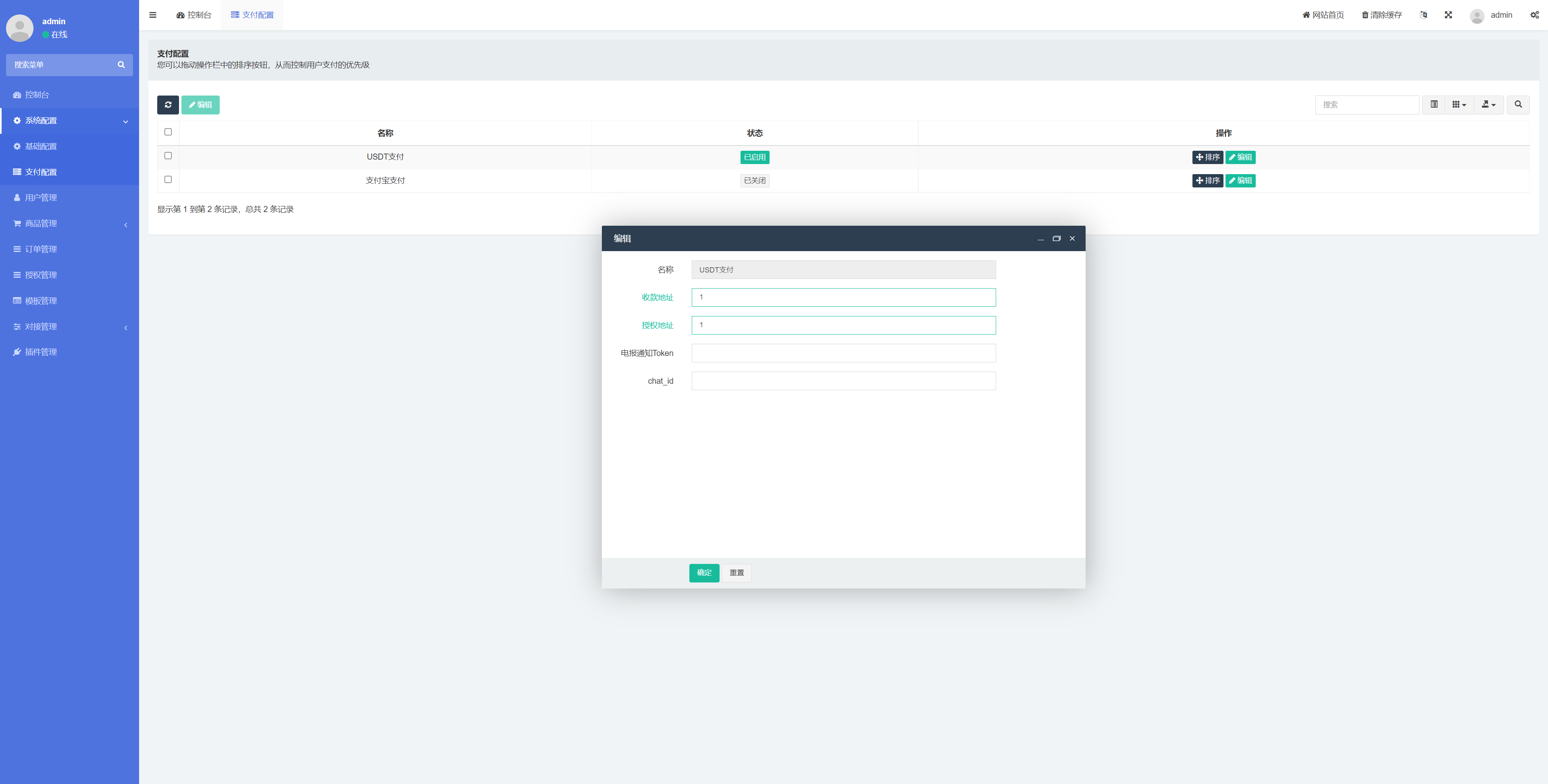 usdt发卡支付/授权盗U转账系统/im/tp钱包无授权提示/鱼苗授权TG提醒_八妹源码-9