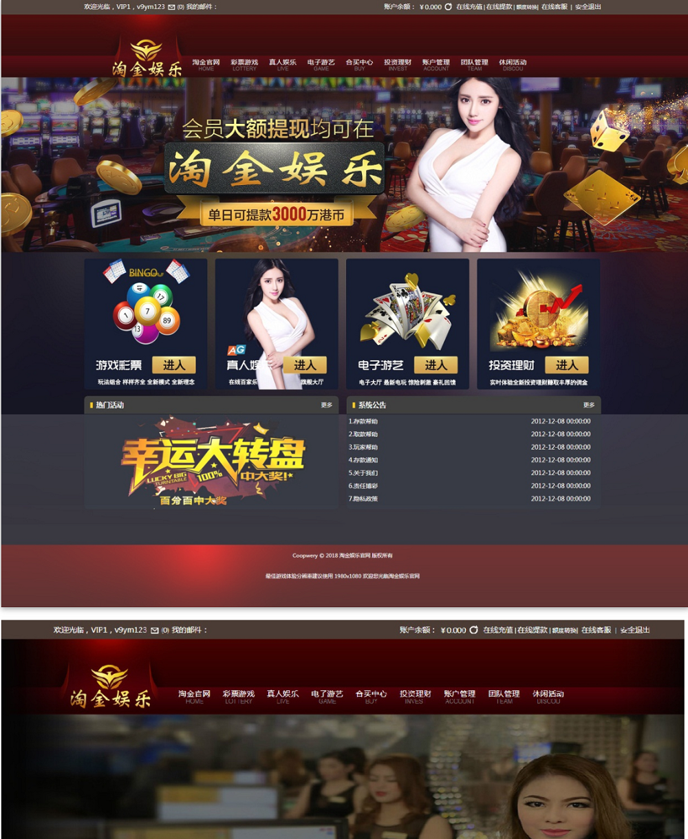 天恒内核淘金娱乐源码带手机端+采集器-八妹源码