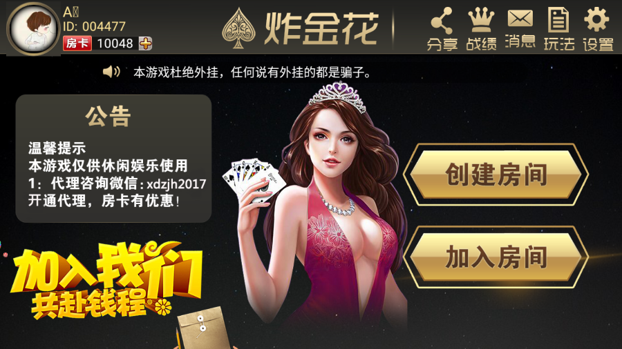 9人炸金花房卡运营版_附带透视功能-八妹源码