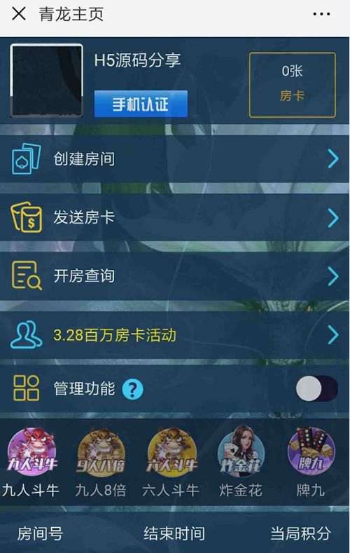 棋牌源码H5房卡合集版开源代码,包含有二八杠,牌九,三公,斗牛等_八妹源码-4 棋牌源码H5房卡合集版开源代码,包含有二八杠,牌九,三公,斗牛等_八妹源码-4