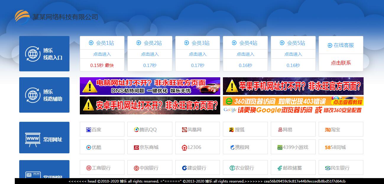 美化跳转页/导航网站/线路测速/带后台-八妹源码