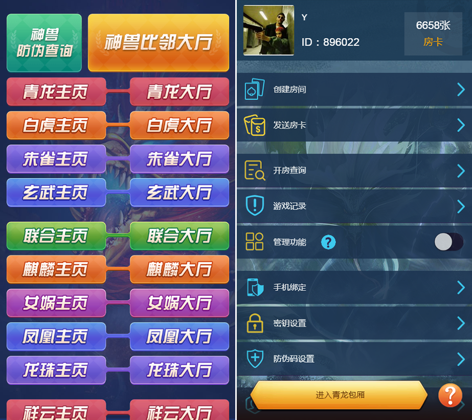 H5比邻大厅集合版(包厢+观战+防伪)-八妹源码