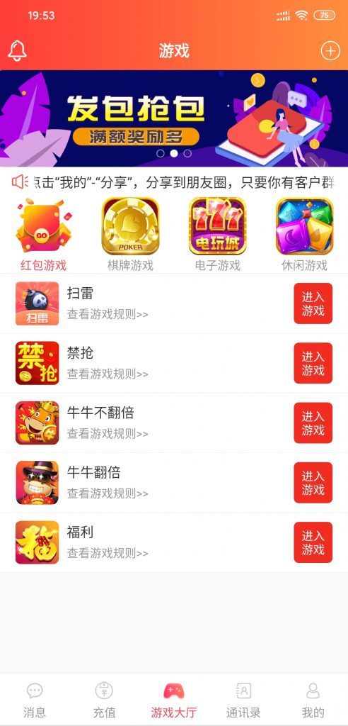 APP版红包扫雷游戏+第三方视讯+完整双端APP+完整数据库很完美了-八妹源码