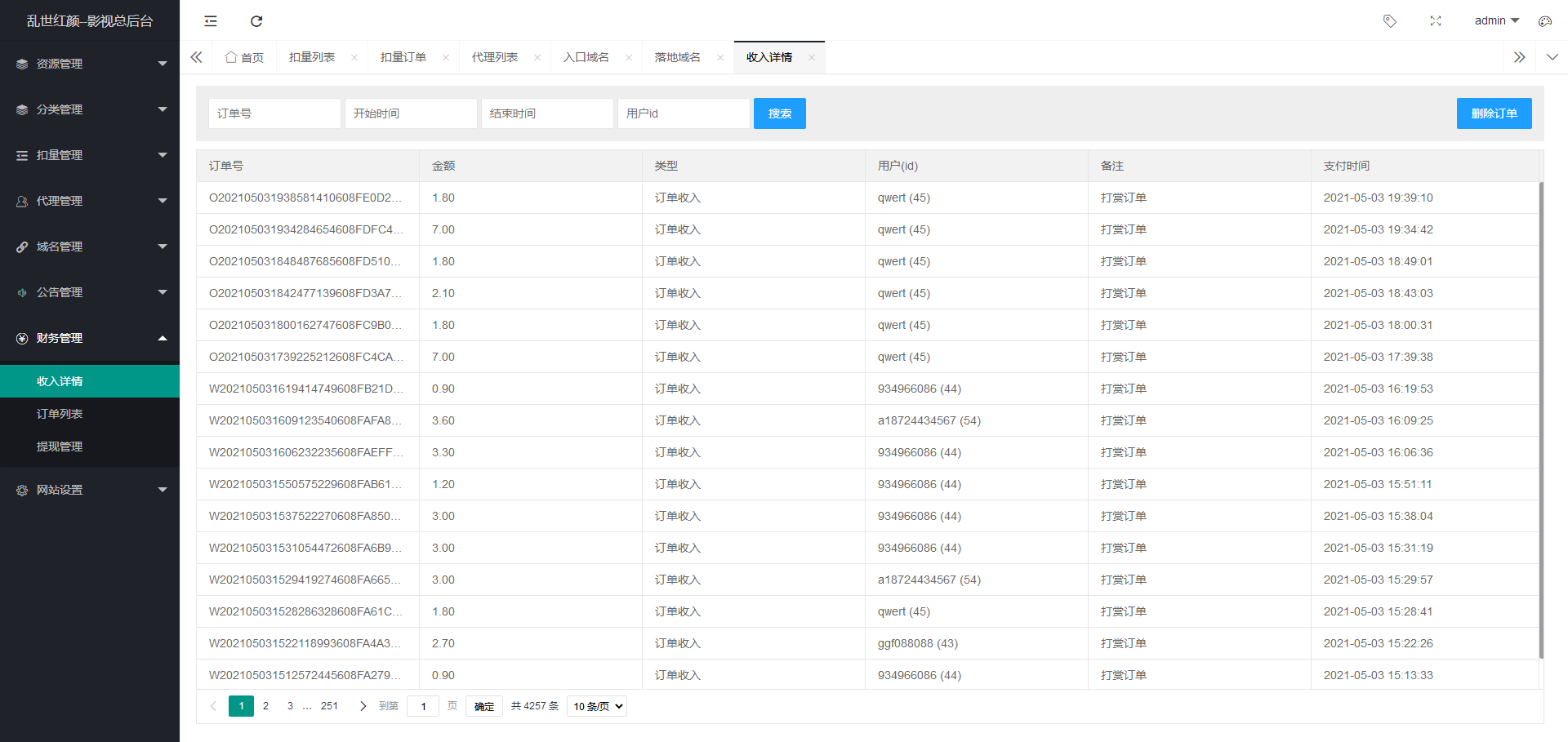 2.0打赏系统/视频打赏/影视知识付费/超级防封_八妹源码-6 2.0打赏系统/视频打赏/影视知识付费/超级防封_八妹源码-6