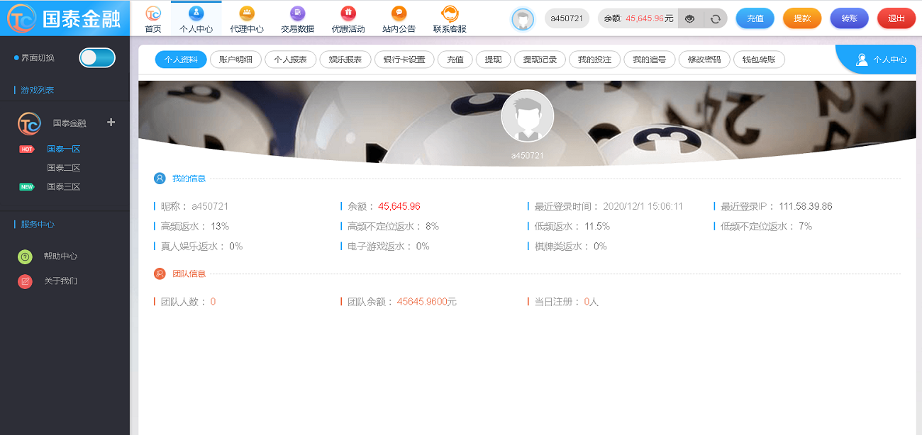 NET语言开发国泰金融系统_八妹源码-3