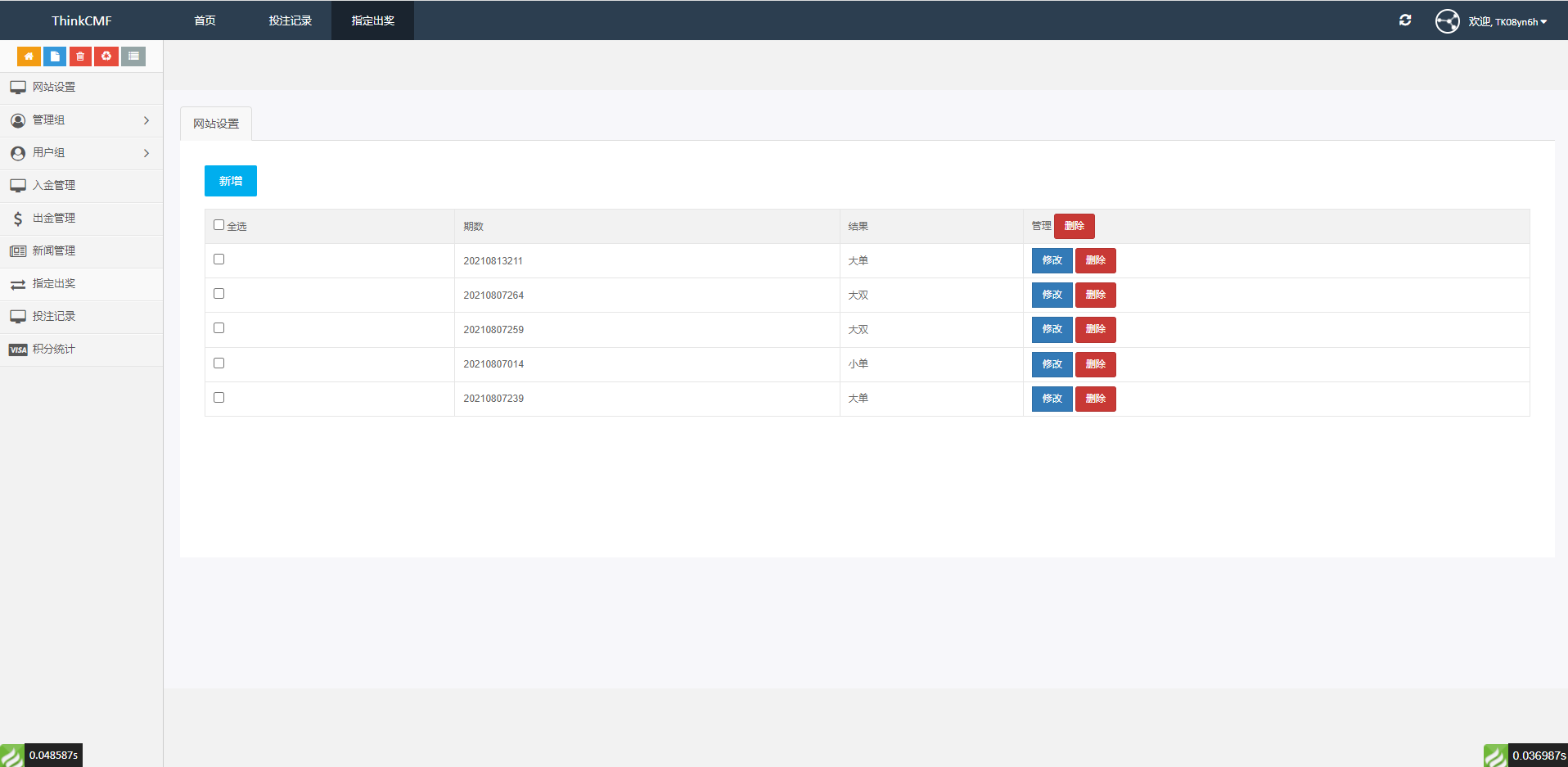 开源版海外双语言竞猜系统/虚拟币大小单双竞猜下注/USDT充值_八妹源码-12