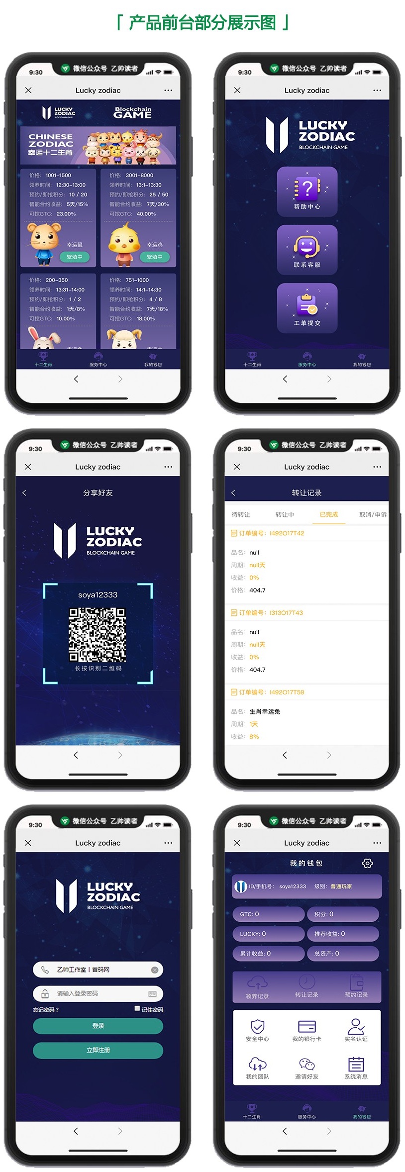 【运营版】最新华登区块狗+幸运十二生肖+区块宠物+宠物养成+宠物猪宠物鼠+区块神兽世界-八妹源码