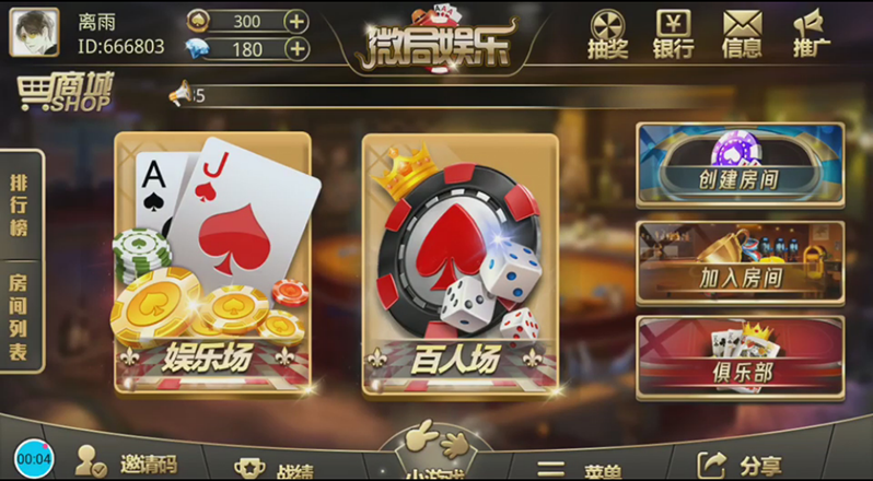 微局娱乐棋牌源码游戏(房卡+金币+积分)-八妹源码