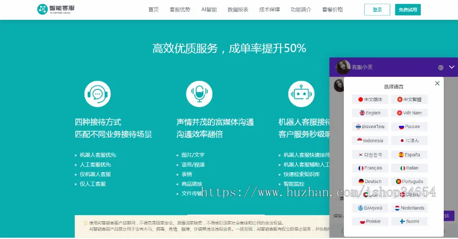 【2022国际二十种语言防黑外贸版】多商户无限坐席在线客服系统源码|带机器人带翻译|-八妹源码