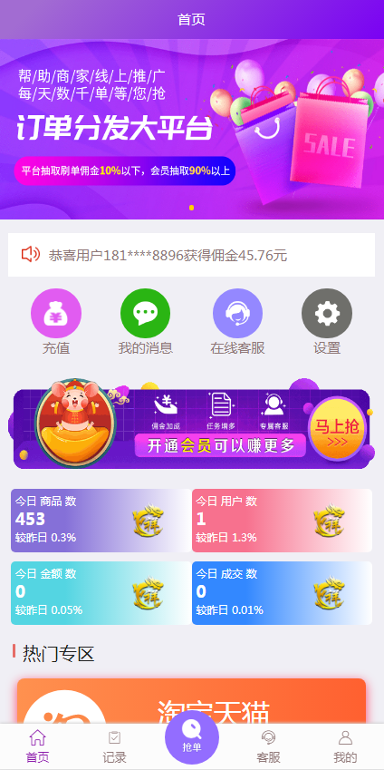 最新淘宝京东拼多多唯品会商城自动抢单系统源码-八妹源码