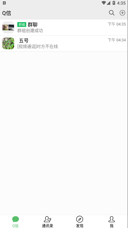 精仿微信im即时聊天系统/语音视频通话/社交即时通讯-八妹源码