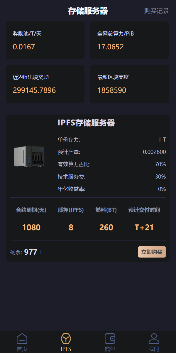 IPFS算力矿机/usdt排单众筹系统/usdt理财分红系统_八妹源码-7