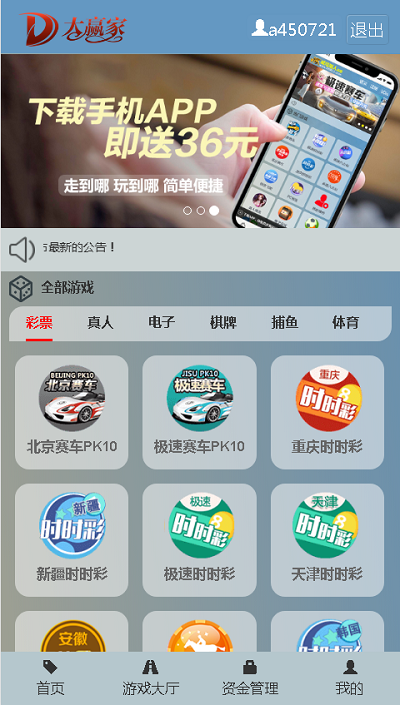 完整运营版本大赢家盘口NET语言开发彩票系统_八妹源码-8
