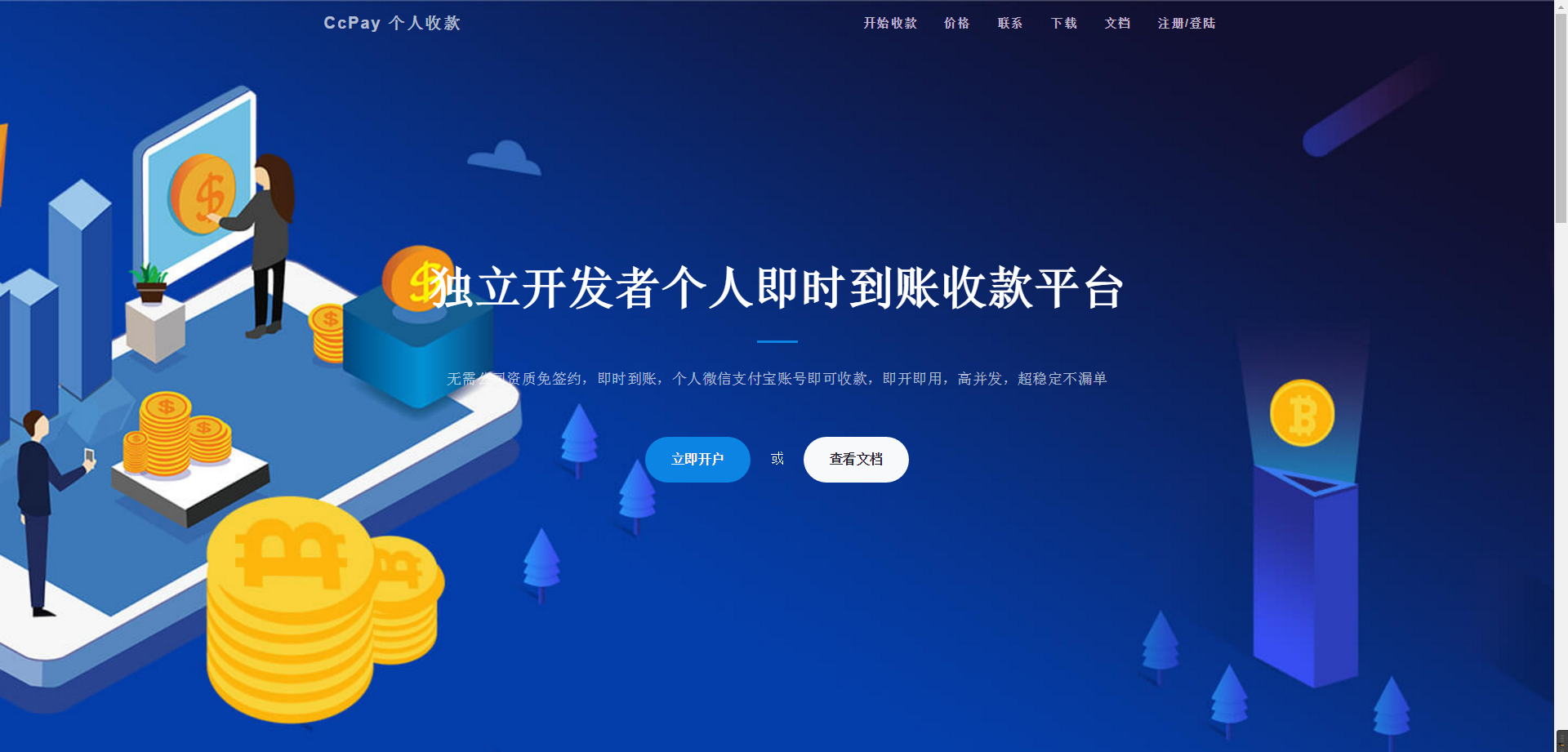 CcPay 多商户个人收款码支付系统源码-八妹源码