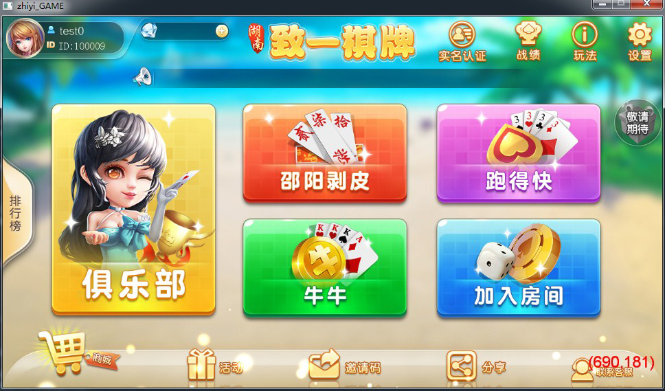 致一棋牌源码游戏平台(房卡+金币)俱乐部一体-八妹源码