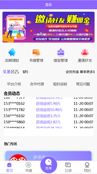 【二次开发版】京东淘宝拼多多抢单系统源码,资金盘任务悬赏系统,淘宝自动抢单APP商业源码-八妹源码