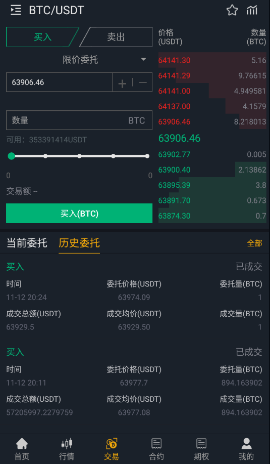 独家完整版BIZZAN币严源码/多语言交易所/币币交易永续合约期权/OTC交易_八妹源码-3
