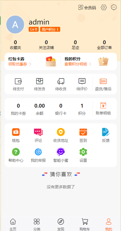 uniapp版商城系统/直播社区/电商自营/多商户_八妹源码-7 uniapp版商城系统/直播社区/电商自营/多商户_八妹源码-7