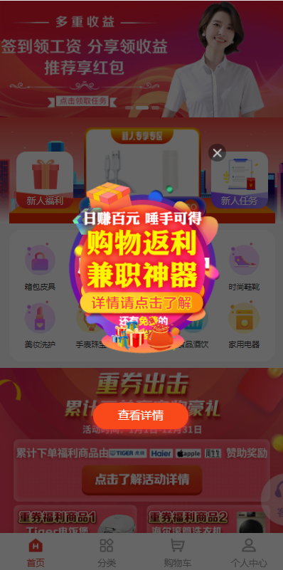 uniapp商城返利系统/返利商城/商城购物返佣-八妹源码