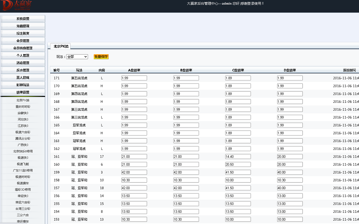 完整运营版本大赢家盘口NET语言开发彩票系统_八妹源码-6
