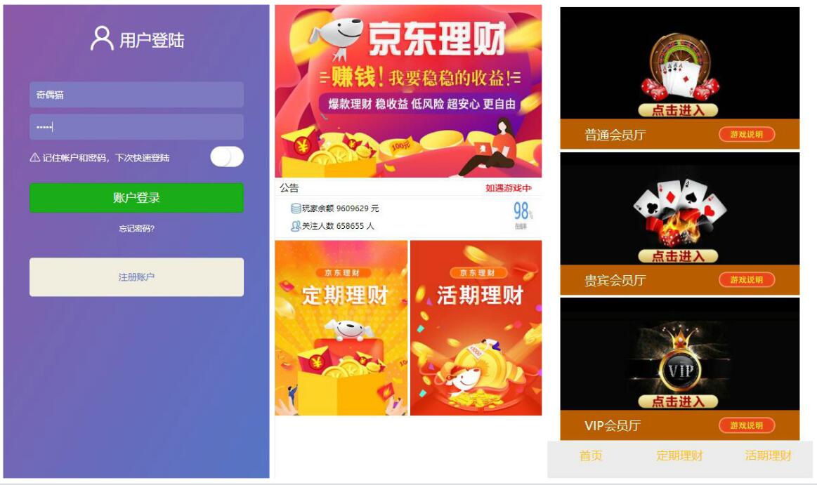 亲测京东理财幸运28飞鸟系统娱乐源码下载,带采集站-八妹源码