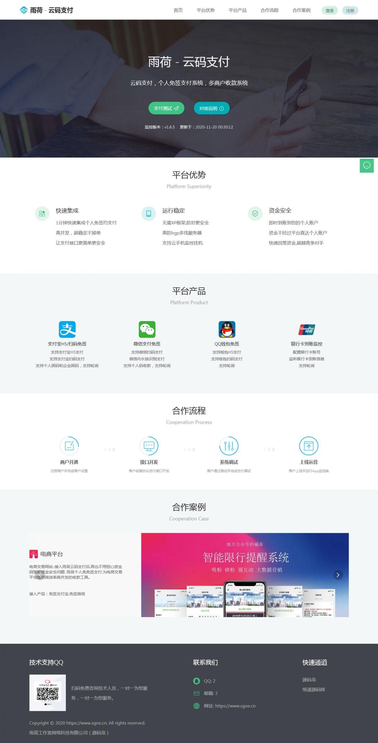Java语言版个人免签支付平台云码支付码支付易支付个人免签约系统源码-八妹源码