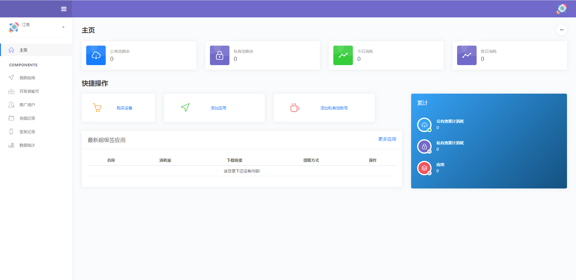 开源版java超级签名系统/APP超级签系统-八妹源码