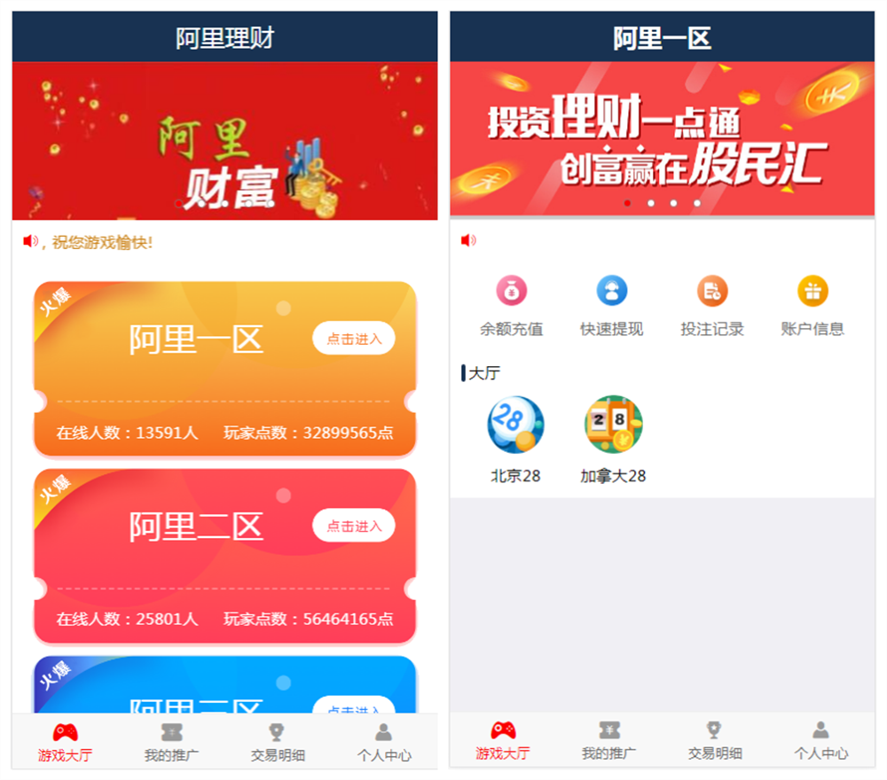 阿里理财,微信理财幸运游戏,PC蛋蛋,加拿大28带开奖器,无错版本-八妹源码