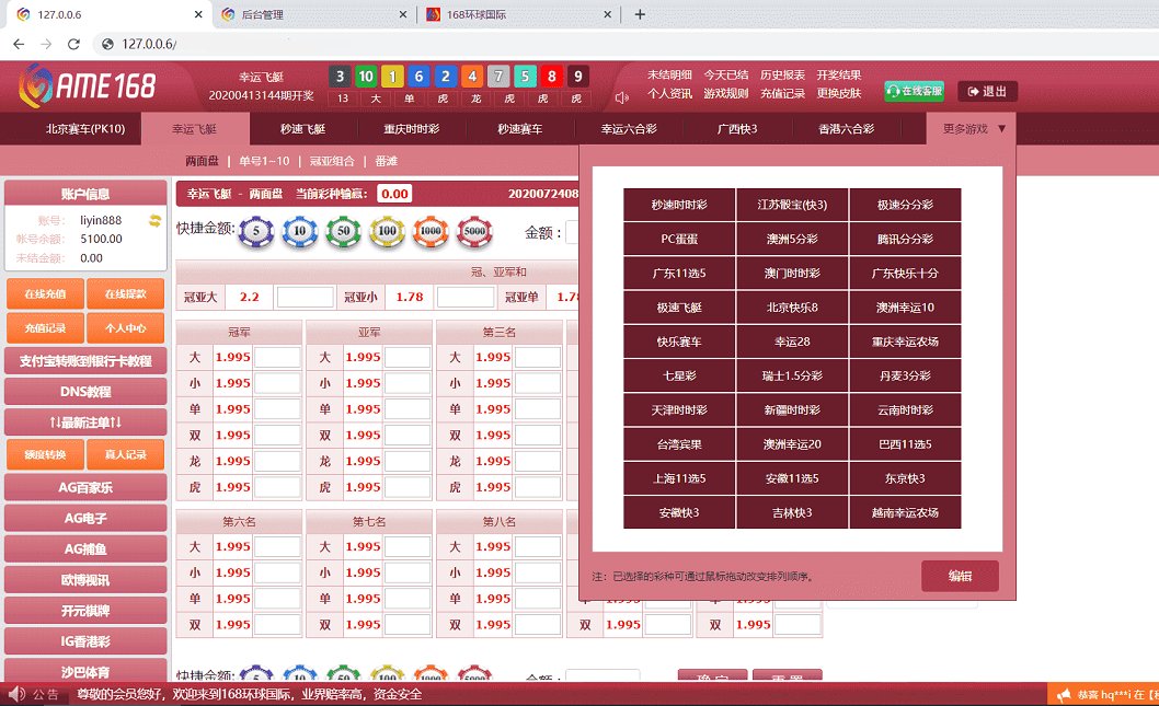 168欢乐彩-对接好了NG接口-附带安装说明_八妹源码-2 168欢乐彩-对接好了NG接口-附带安装说明_八妹源码-2