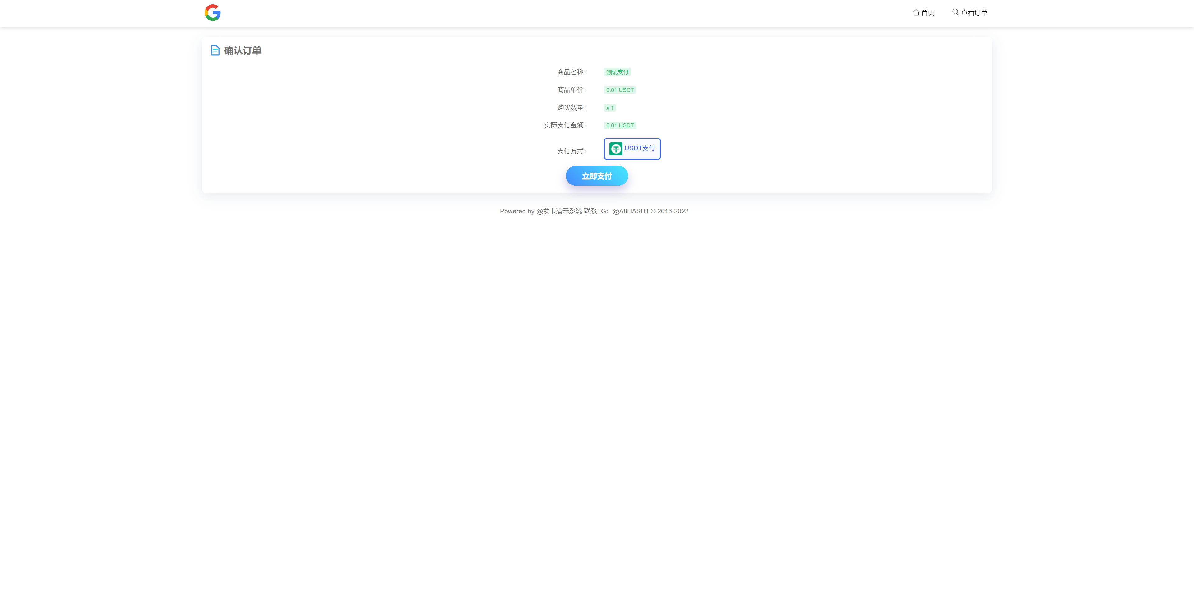 usdt发卡支付/授权盗U转账系统/im/tp钱包无授权提示/鱼苗授权TG提醒_八妹源码-5