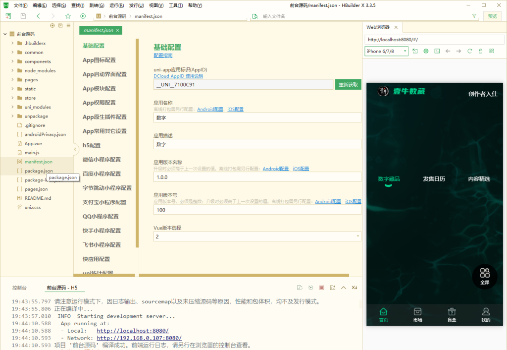 uniapp版NFT交易数字藏品系统/艺术品3D合成盲盒交易/二级市场/支持上链-八妹源码