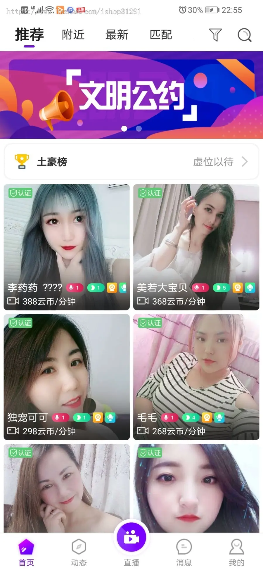 （一对一+一对多）直播交友视频app一对一婚恋一对一视频语音app系统源码一对一视频APP_八妹源码-2