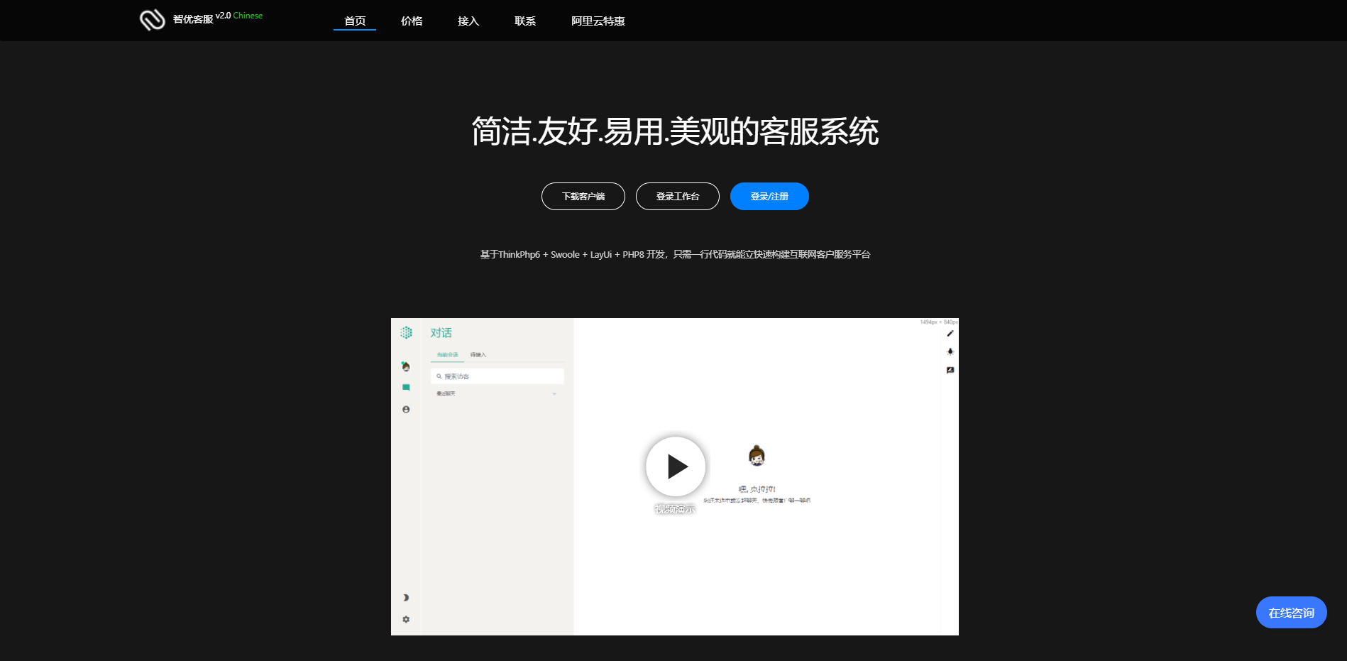 【智优客服2.0】|多语言客服|Saas客服|多商户客服|客服系统|在线客服|聊天系统-八妹源码