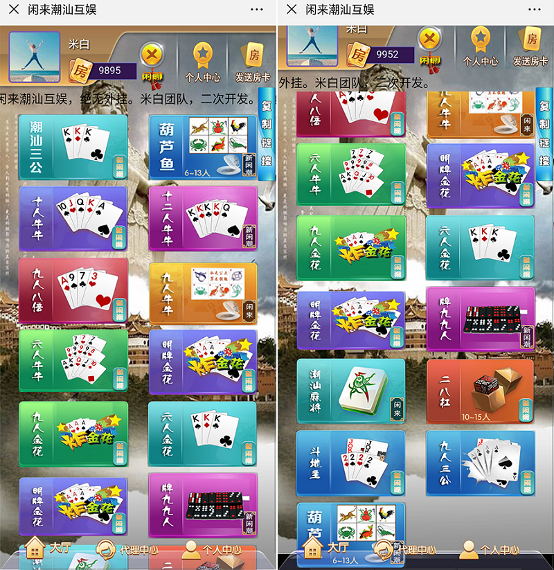 H5闲来潮汕互娱棋牌源码平台-八妹源码