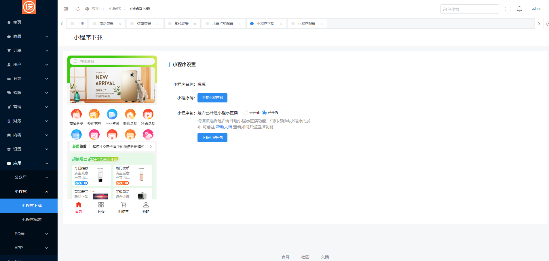 全开源商城系统/APP小程序公众号商城H5/商品采集/虚拟产品自动发卡发货_八妹源码-11