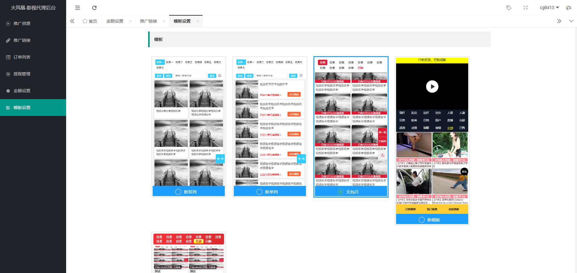 2.0打赏系统/视频打赏/影视知识付费/超级防封_八妹源码-10 2.0打赏系统/视频打赏/影视知识付费/超级防封_八妹源码-10