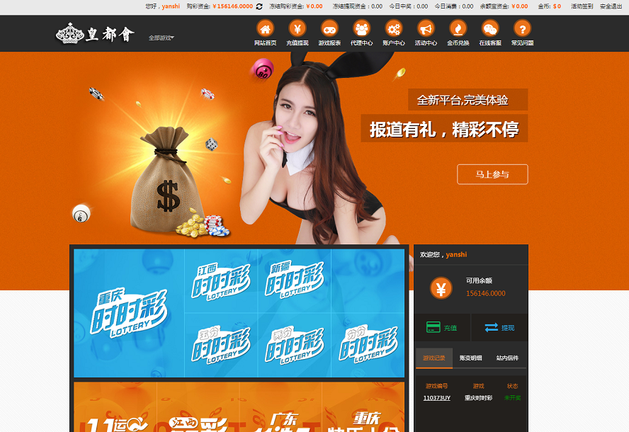 新峰彩票平台分享下载,PHP天恒内核,带有wap手机版-八妹源码