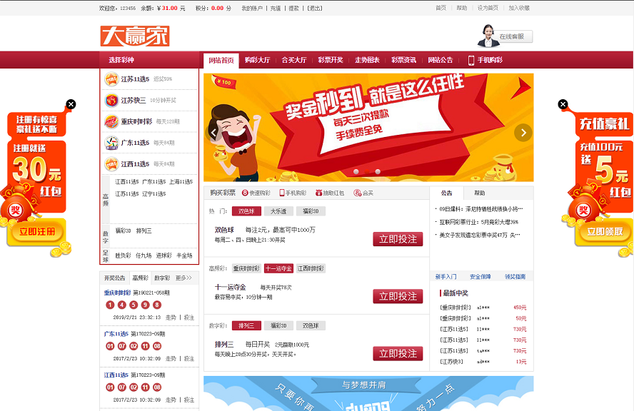 大赢家彩票平台完整版,彩票合买版本,net.aps语言开发-八妹源码