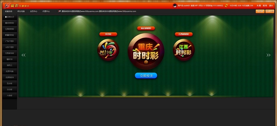 互赢ssc平台源码,很不错的一套老款程序-八妹源码