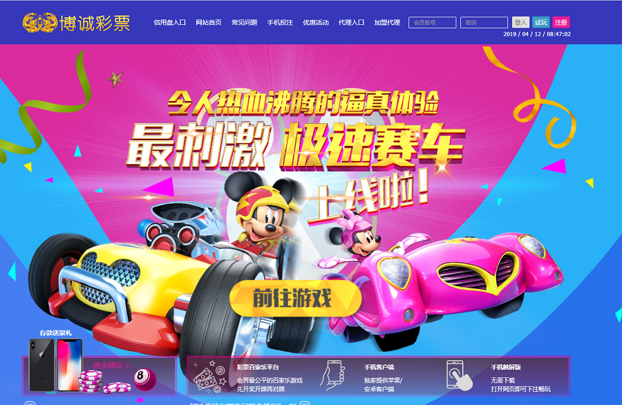 2019迪士尼C乐园3整站菠菜ssc源码cp源码+WAP手机端+修复20分钟-八妹源码