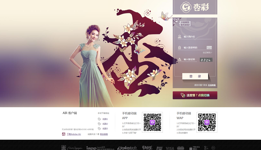 杏彩彩票平台完整版分享,电脑版+wap手机版+后台中心-八妹源码