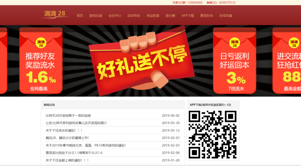 滴滴28源码ssc平台源码+带手机wap端+内置kj+完整数据-八妹源码