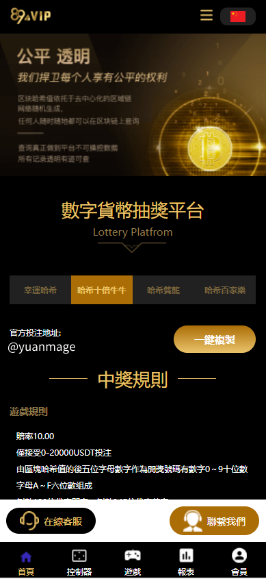 二开版UI九国语言uniapp区块链区块哈希竞彩/自动转账/哈希值游戏-八妹源码