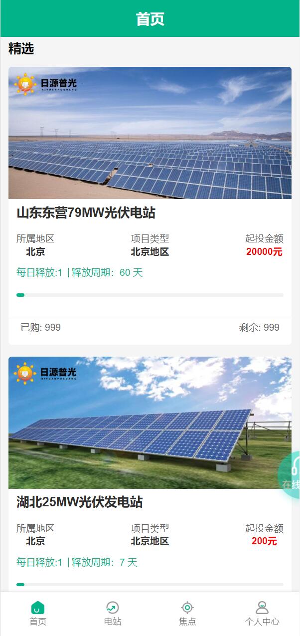 新UI光伏电站投资系统/项目投资理财源码/投资返利/在线客服_八妹源码-2