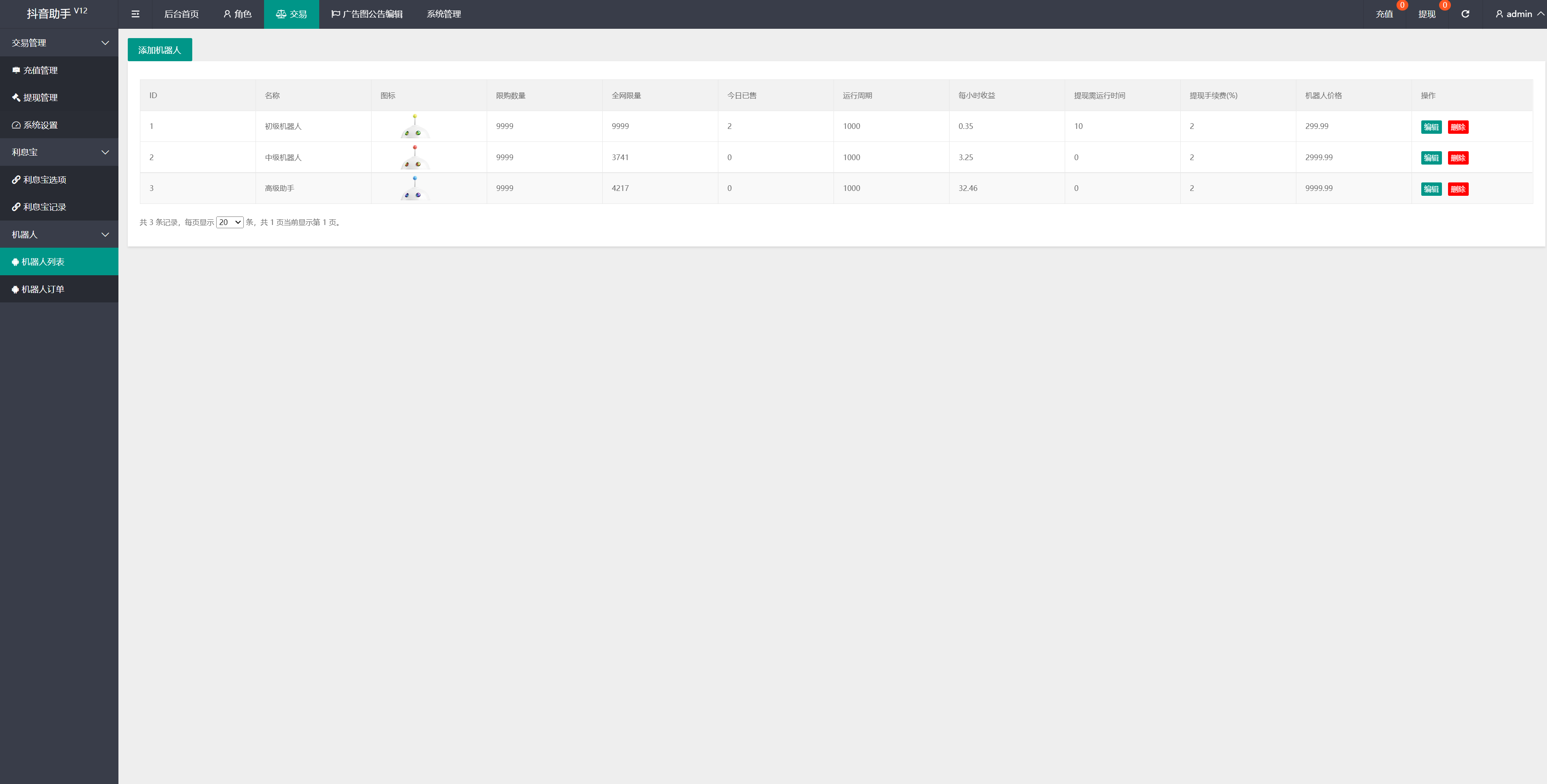 机器人理财系统/推广金融理财投资系统_八妹源码-10