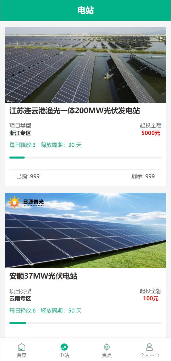 新UI光伏电站投资系统/项目投资理财源码/投资返利/在线客服_八妹源码-3