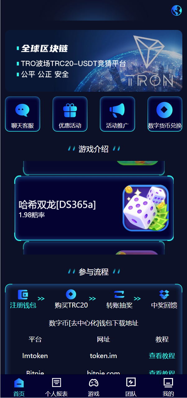 全新哈希竞彩系统/双模式usdt/TRX哈希竞猜游戏/免注册投注/前端uniapp-八妹源码