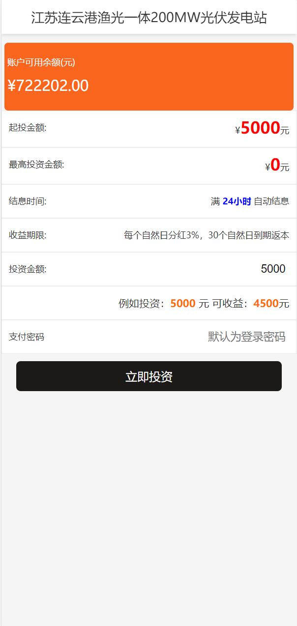 新UI光伏电站投资系统/项目投资理财源码/投资返利/在线客服_八妹源码-5